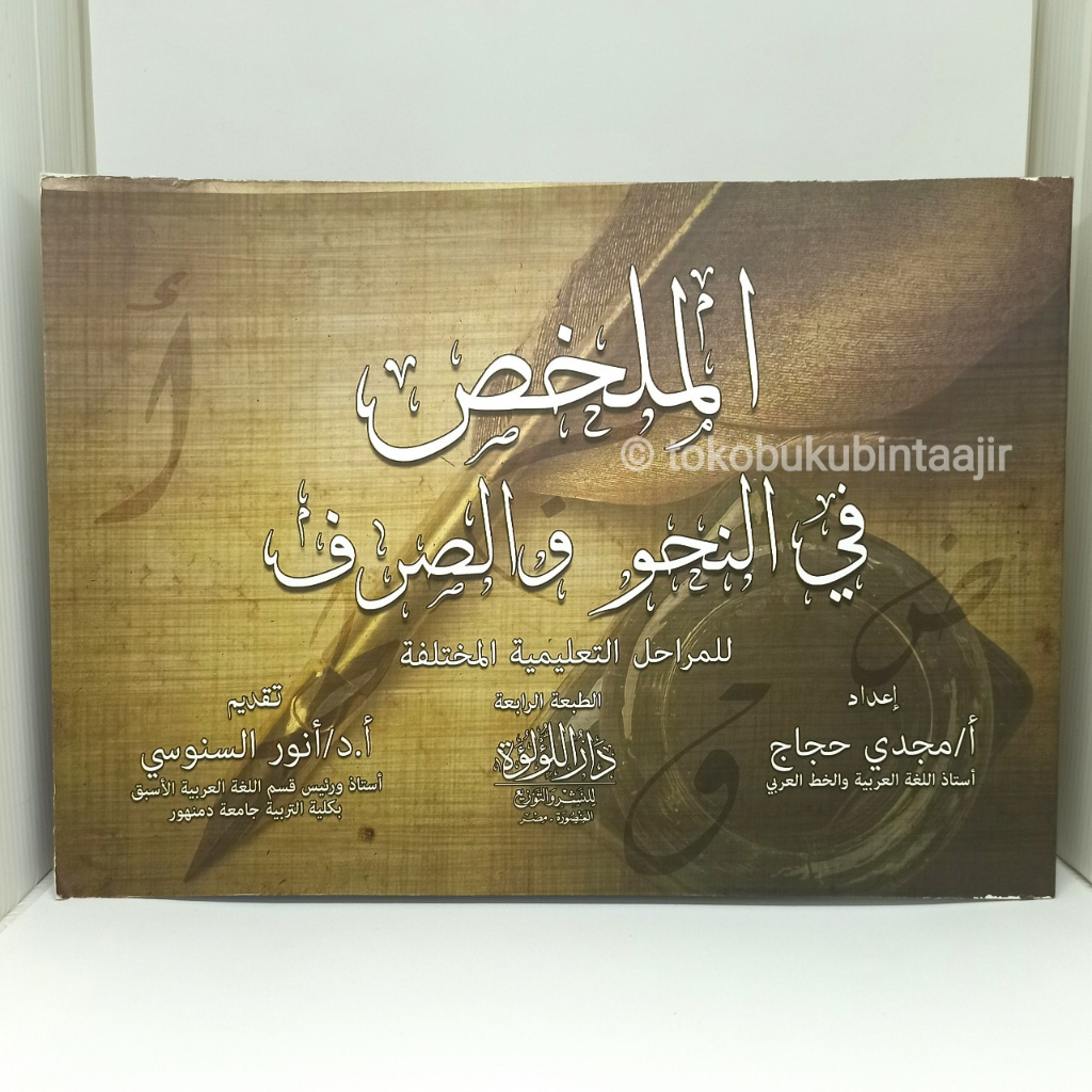 KITAB MULAKHOS NAHWU SHARAF | MULAKHOS NAHWU WA SHOROF ORIGINAL