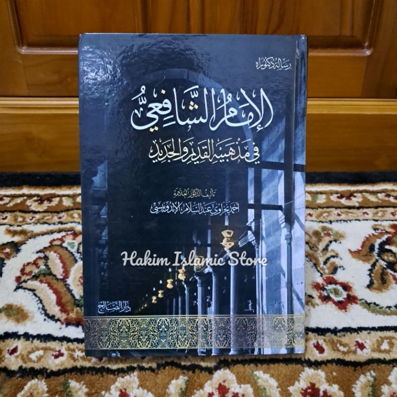 Al Imam As Syafi'i fi Madzhabaihi Al Qodim wal Jadid / Darussholih / الإمام الشافعي في مذهبيه القديم