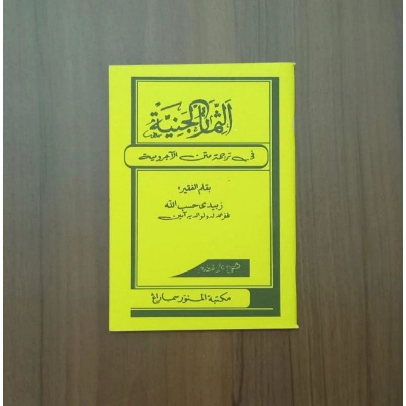 Terjemah Jurumiyah Nahwu Jurumiyyah Terjemah Pegon