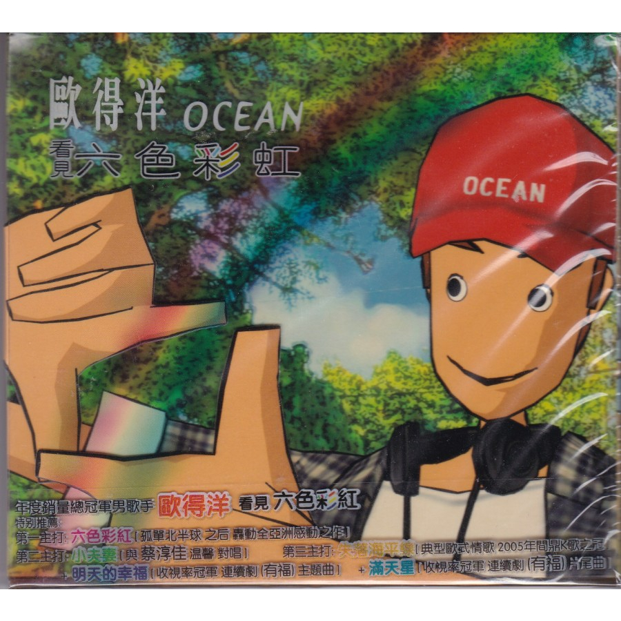 CD Ocean Ou De Yang - Ocean 2 ORIGINAL IMPORT