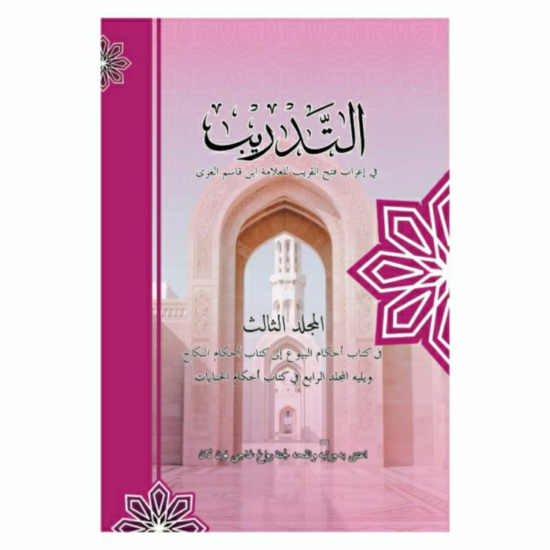 ORI Juz 3 Fathul Qorib I'rob Perkata Attadrib praktek Baca Kitab kuning (Ruang ngaji Online) At tadr