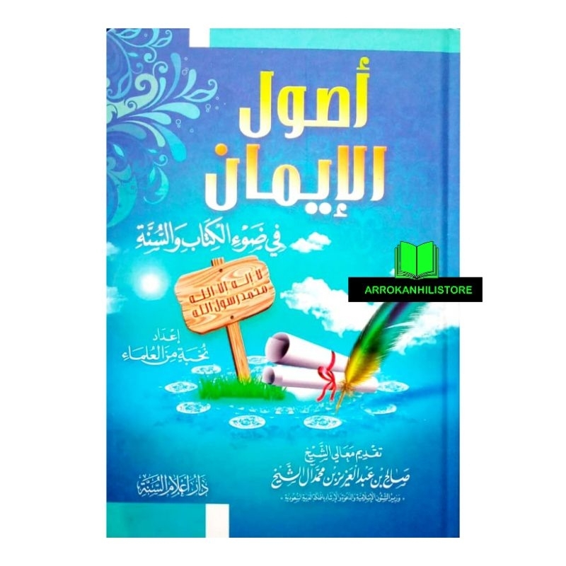 Kitab Ushulul Ushul Iman أصول الإيمان