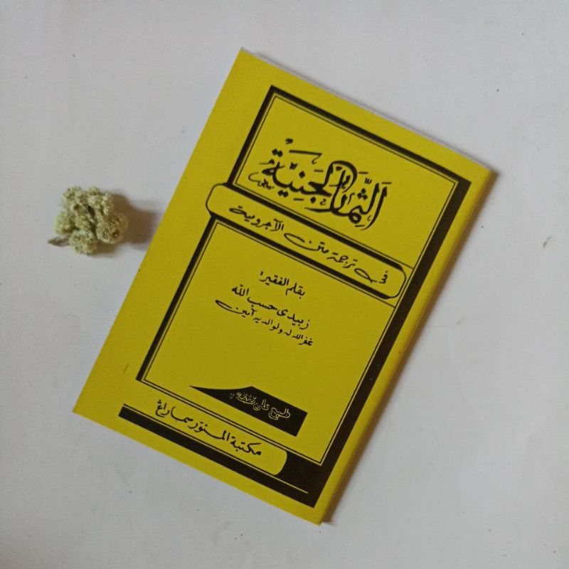 Tsimarul Janiyyah / Simarul Janiyah