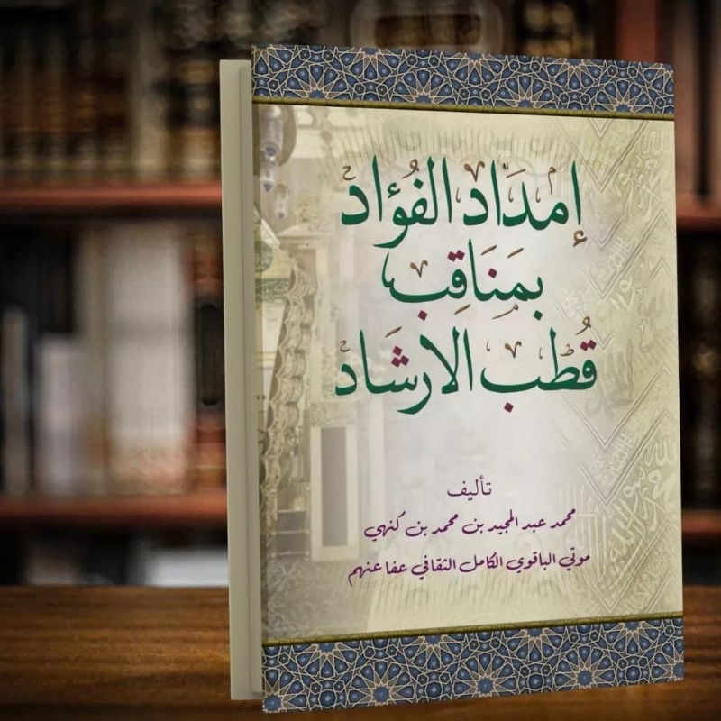 KITAB IMDADUL FU'AD BI MANAQIBI QUTBIL IRSYAD