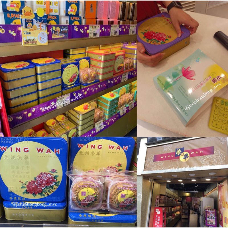 

Wing Wah Mooncake | Wingwah Mooncake | 榮華月餅 | Rong Hua Hongkong Mooncake