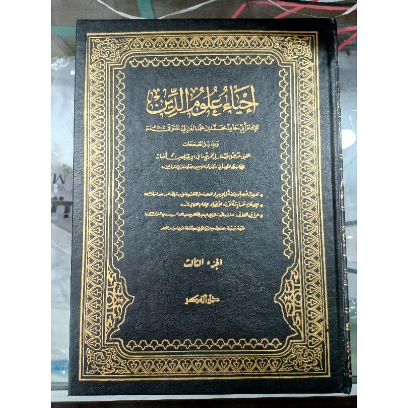 Kitab Ihya Ulumiddin Beirut Cetakan Beirut Libanon