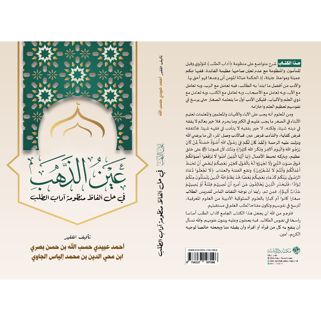 

Aynudz Dzahab fi Halli Alfazh Manzhumah Adabith Thalab - Dr. Ahmad Ubaydi Hasbillah, MA.Hum.