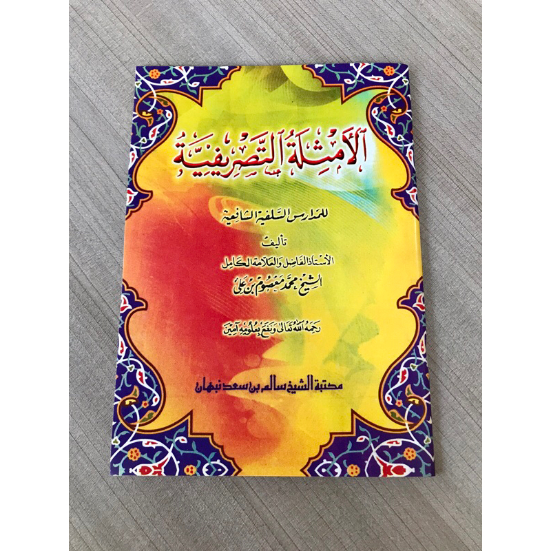 KMI 2 : Amtsilah Tasrif / Tasrif Besar