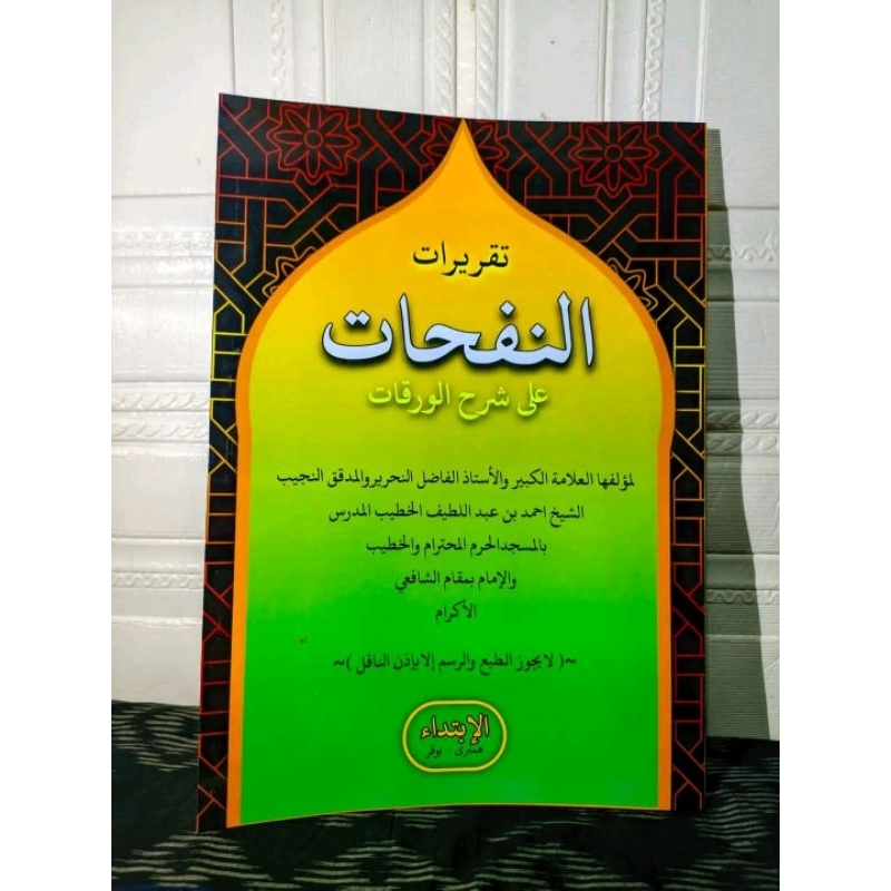 KITAB NAFAHAT /SYARAH WARAQAT ILMU USUL FIQIH(SURAHAN SUNDA)