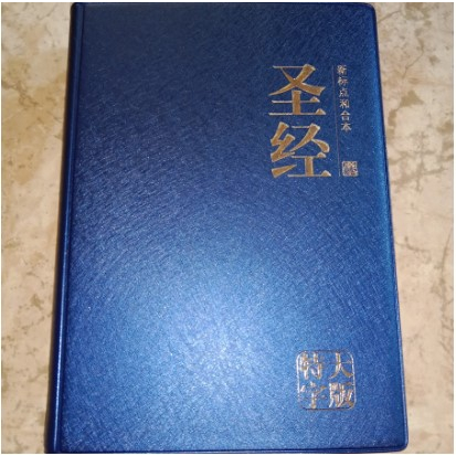 Alkitab Mandarin Huruf Besar CUNPSS83PL- Biru