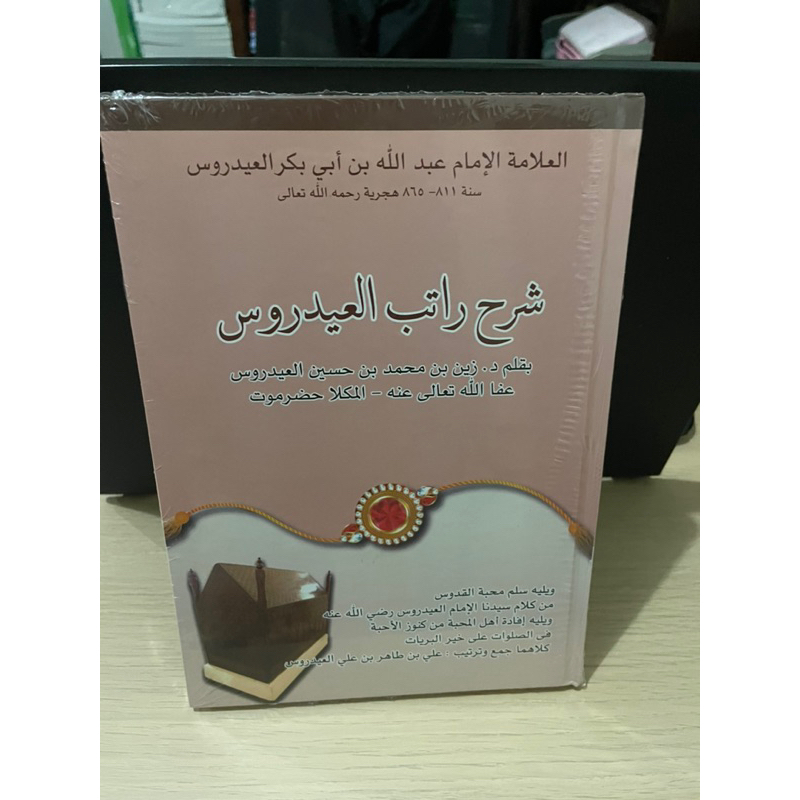 kitab syarah ratib alaydrus hc