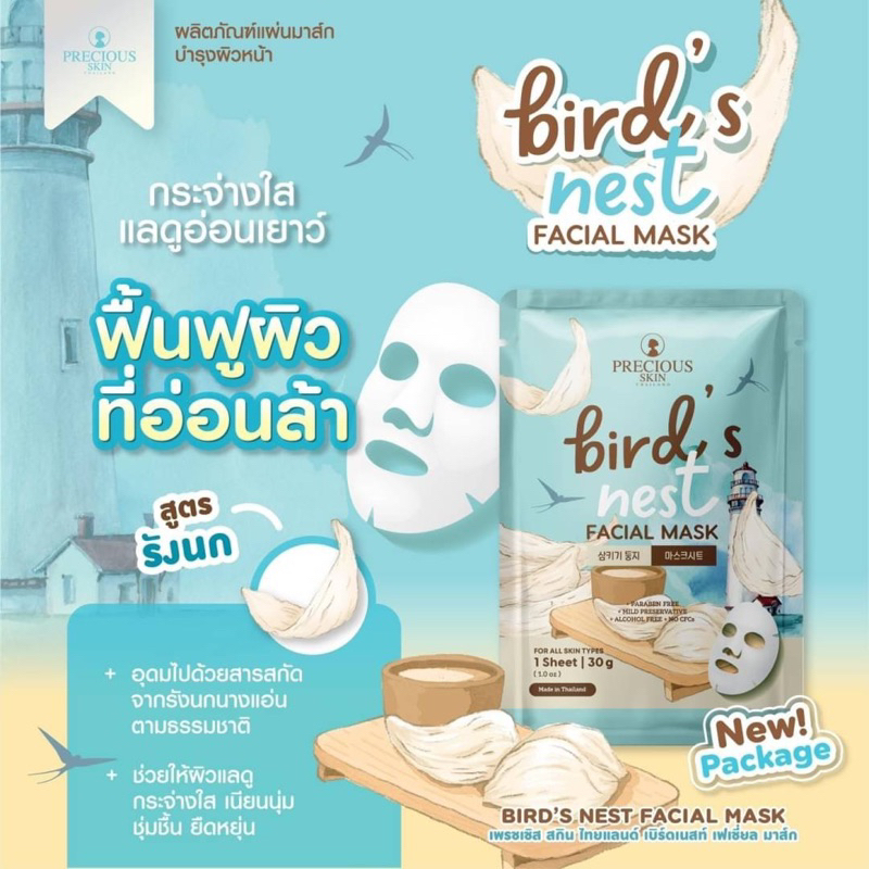 BIRD’S NEST FACIAL MASK
