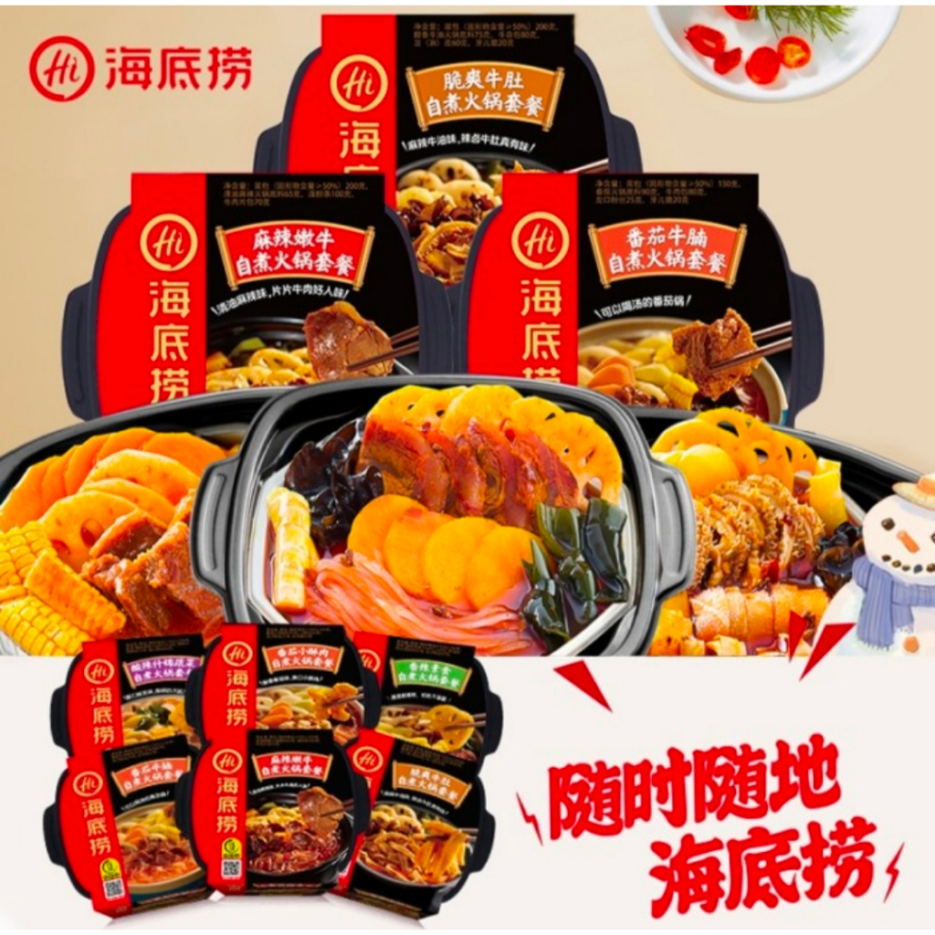 

Haidilao Instant Hotpot Self Heating Hotpot 海底捞自热火锅