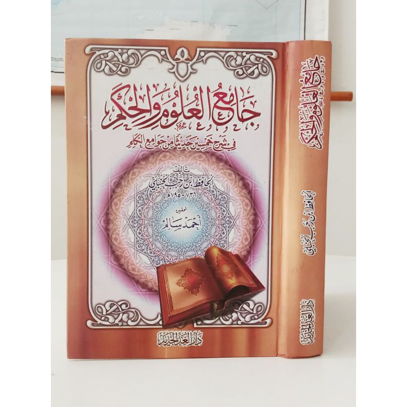 Kitab Jami'ul Ulum Wal Hikam / Jami'ul Ulum Wal Hikam