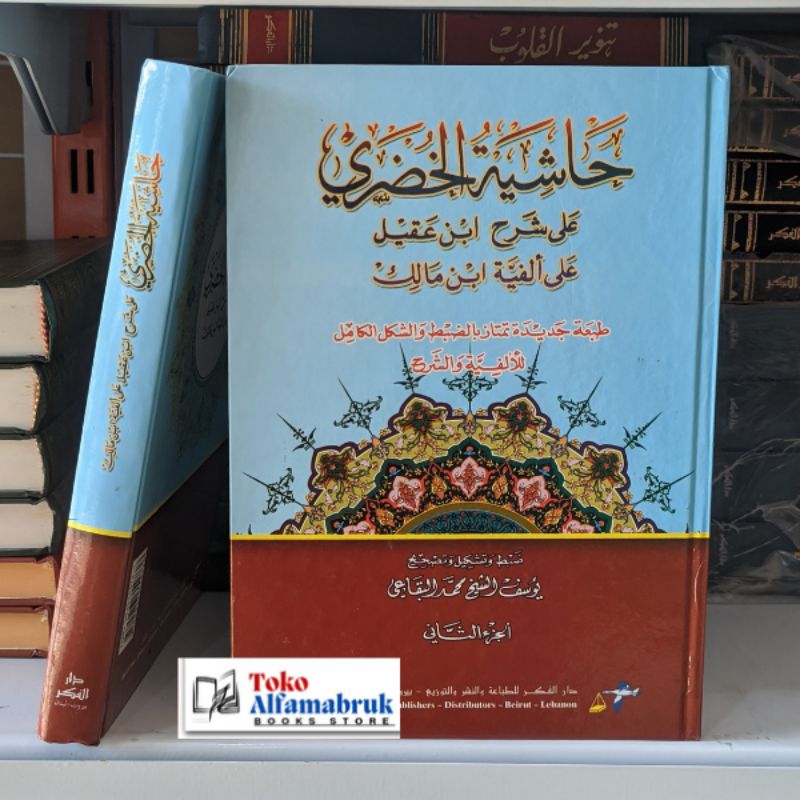 Hasyiah Khudori Darul Fikr