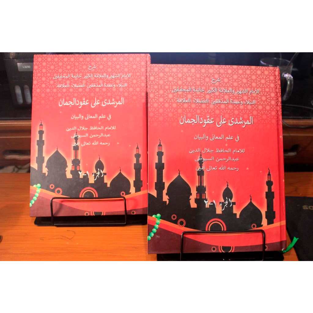 Syarah Uqudul Juman Al Mursyidi Makna Pesantren