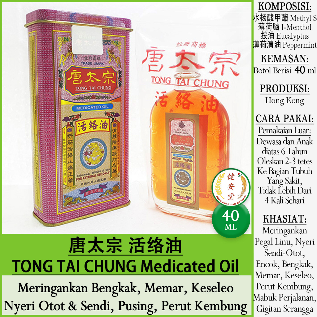TONG TAI CHUNG Medicated Oil - Huo Luo You [40 ml] Meringankan Nyeri Otot-Sendi-Pusing-Kembung