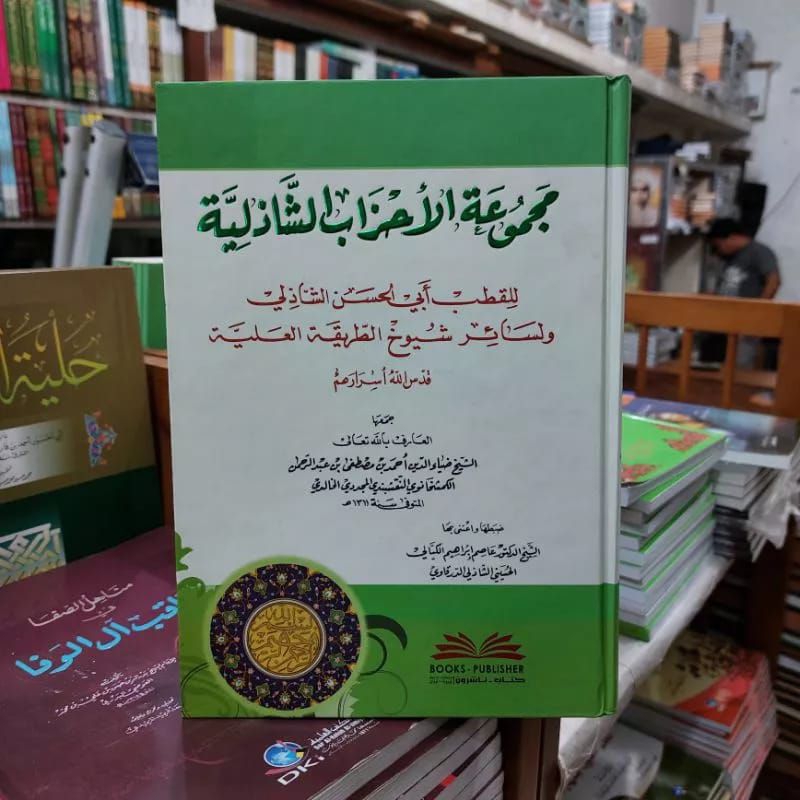 Majmuah al Ahzab as Syadziliyah DKI / Majmu'atul Ahzab as Syadiliyah / مجموعة الأحزاب الشاذلية
