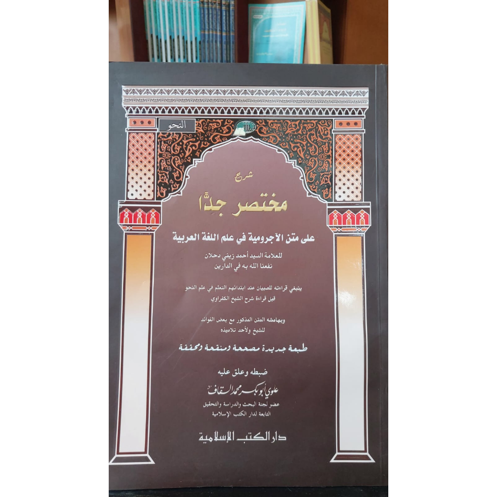 Syarh Mukhtasor Jiddan (Muhaqqoq)