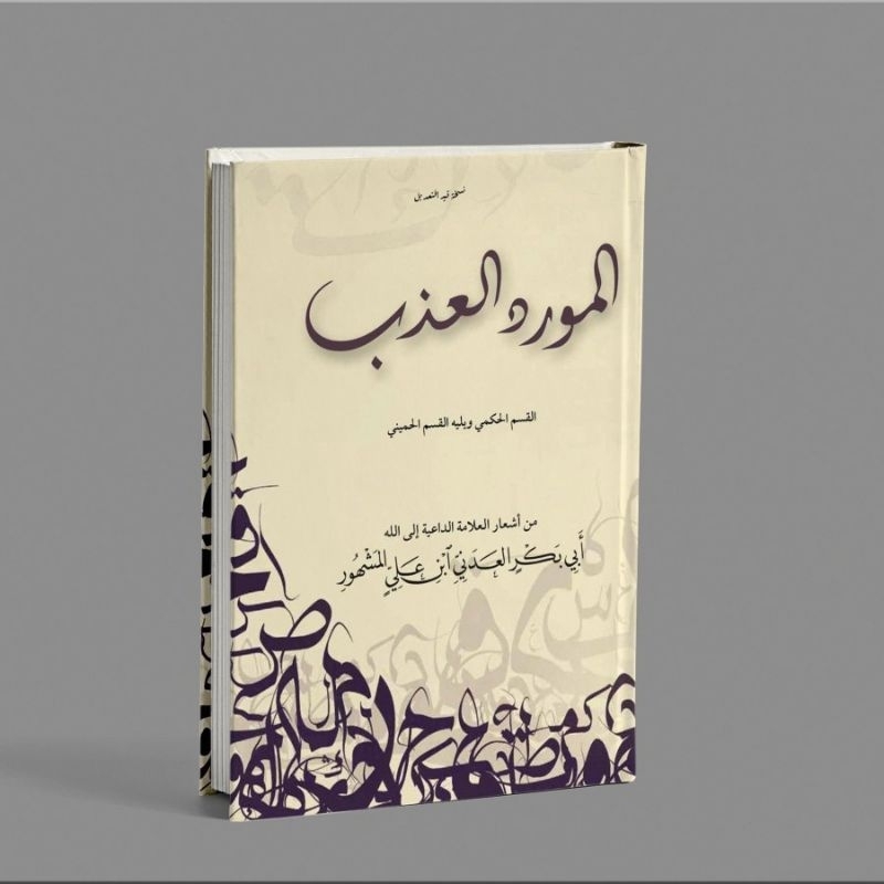 KITAB LANGKA DIWAN AL MAURIDU AL ADBI/KITAB AL MAURIDUL ADBI HABIB ABU BAKAR AL ADNI/KITAB PUISI PAR