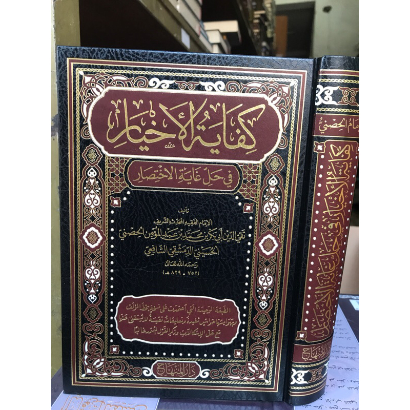 Kifayah / Kifayatul akhyar (ori) darul minhaj
