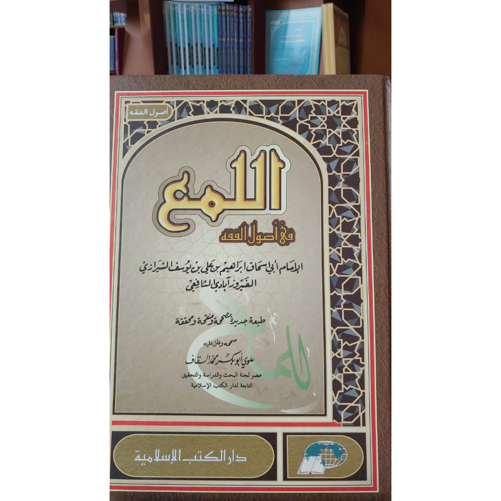 al-Luma' Fi Ushul Fiqh