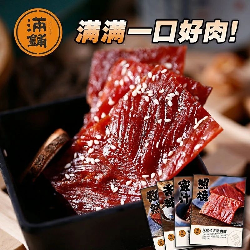

Dried Pork Slices 猪肉脯 肉脯