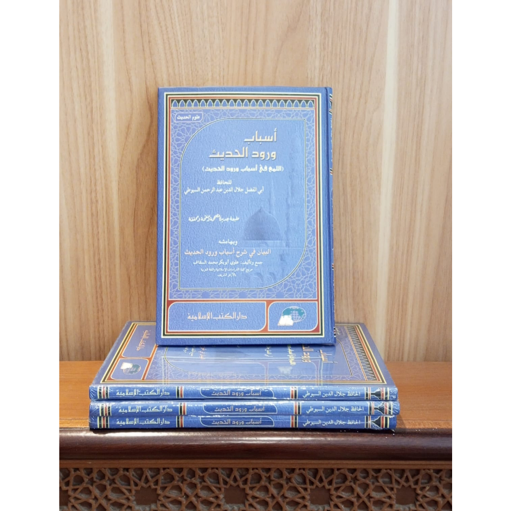 Kitab Asbab Wurud Hadits/Asbabul Wurudil Hadits DKIslamiyah