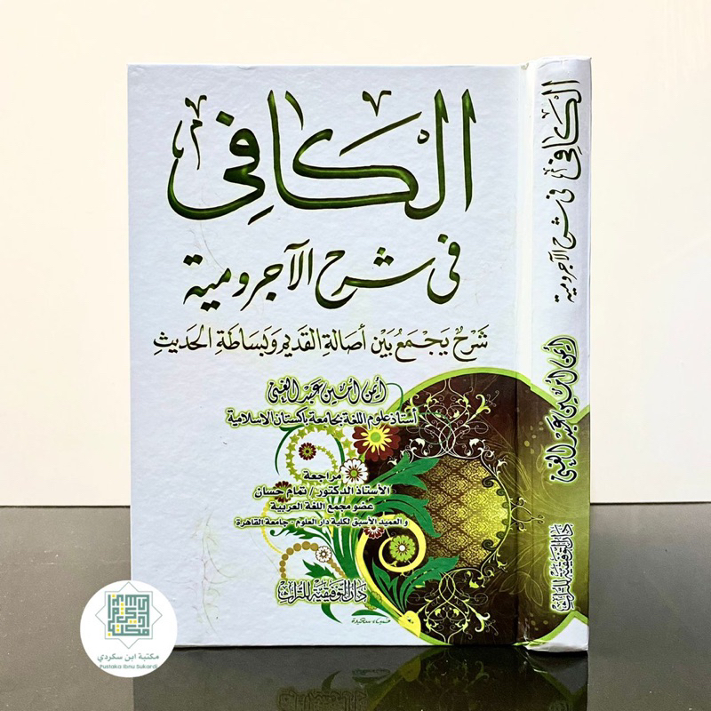 الكافي في شرح الآجرومية AL KAFI FI SYARAH AL JURUMIYAH | Al Kafii Fii Syarh Al Ajrumiyyah