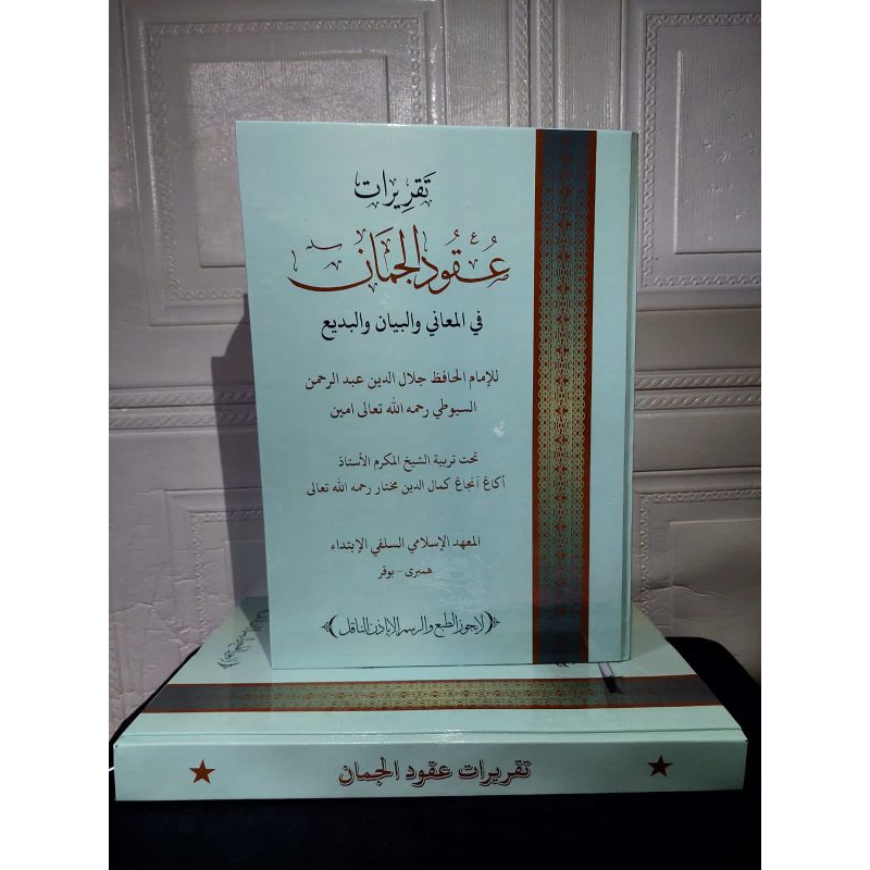 COVER TERBARU KITAB SURAHAN UQUDUL JUMAN / UKUDUL JUMAN / SURAH SUNDA / TAQRIROT / KITAB / BAYAN / B