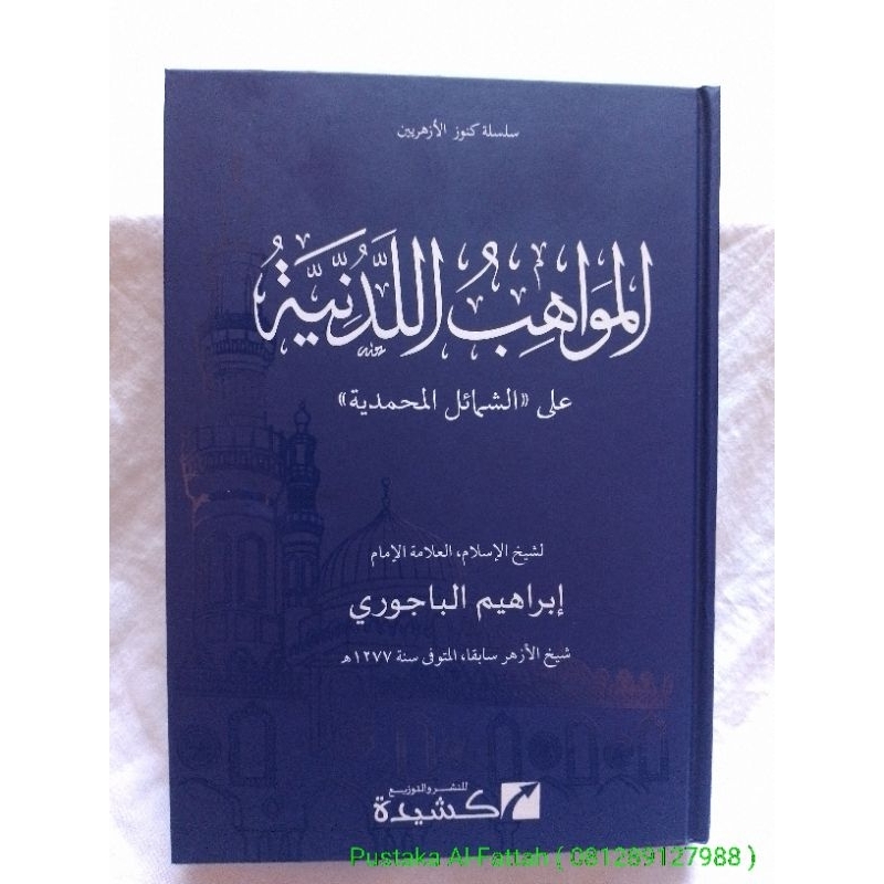 AL MAWAHIB AL LADUNIYYAH ALA SYAMAIL MUHAMMADIYAH