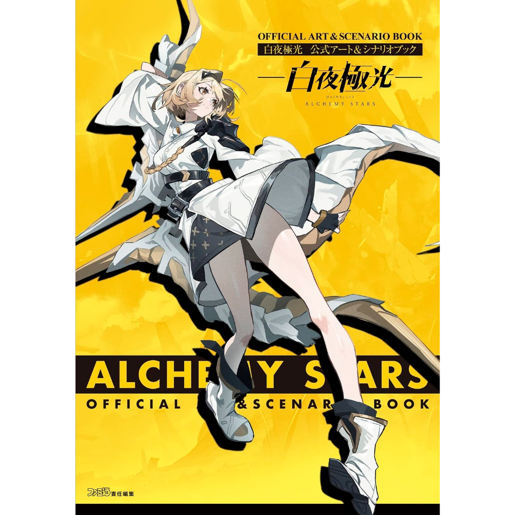 Alchemy Stars Official Artbook