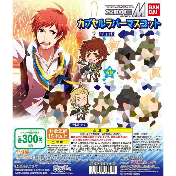 The Idolm@ster / Idolmaster SideM Capsule Rubber Mascot (Teru, Hokuto)