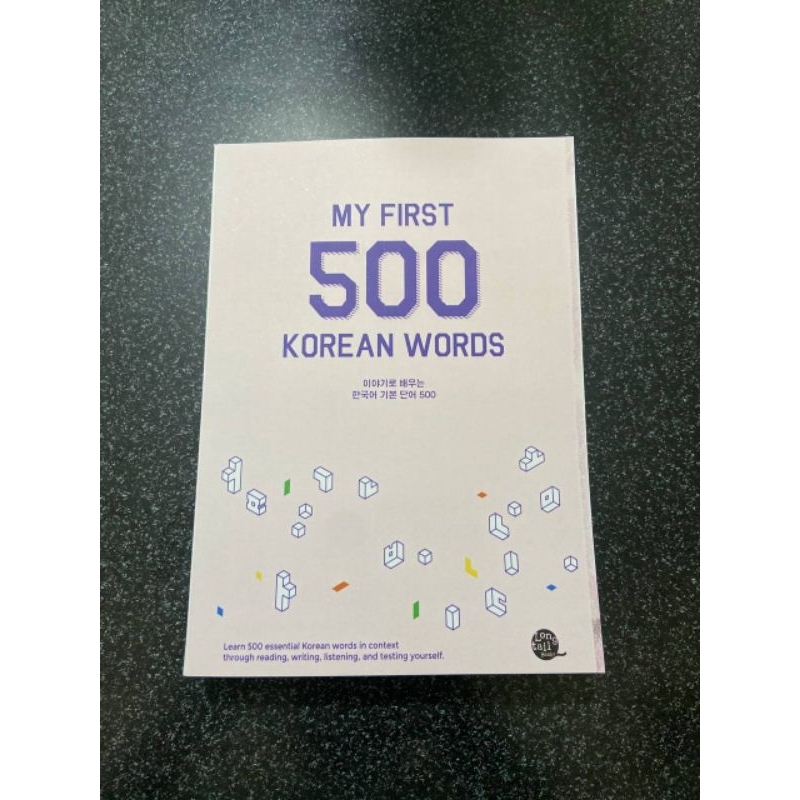 My First 500 Korean Words (English and Korean Edition)