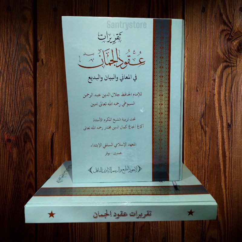 surahan / taqrirot kitab uqudul juman hambaro ( bahasa sunda )