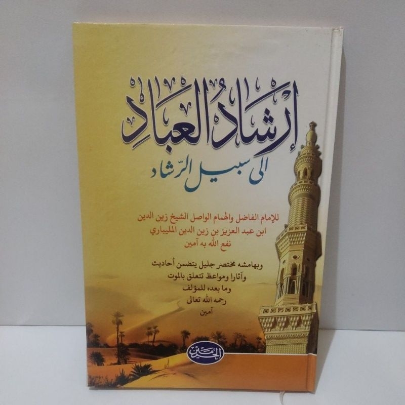 KITAB IRSYADUL IBAD / KITAB KUNING IRSYADUL IBAD