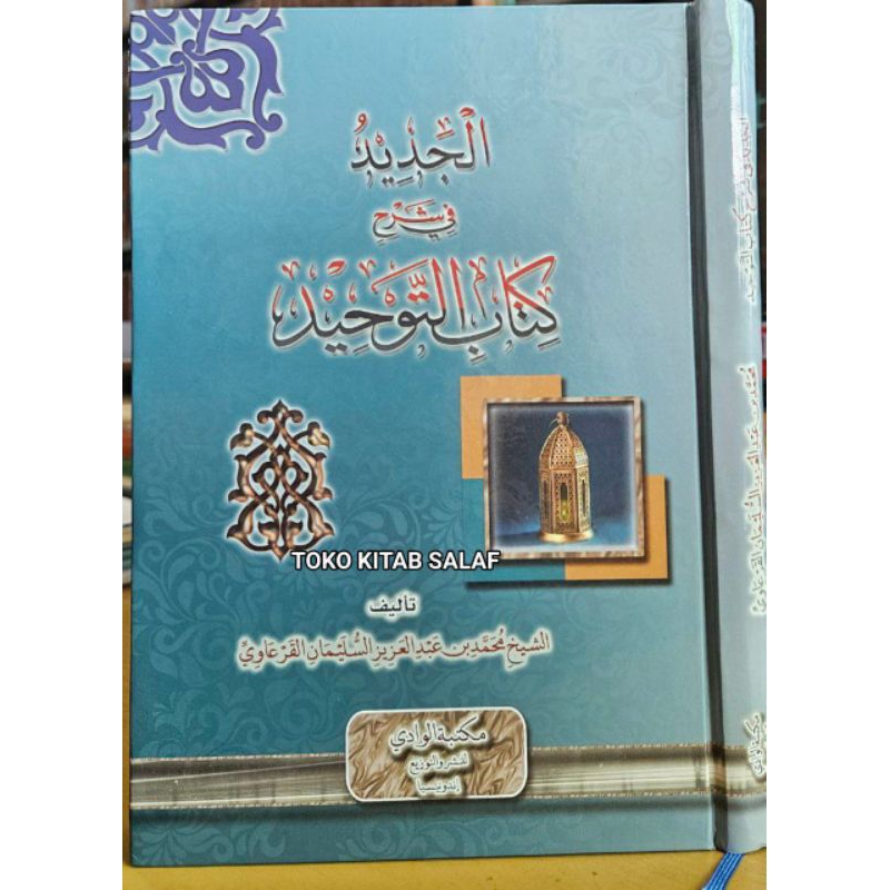 

Al Jadid Syarah Kitab tauhid _d الجديد شرح كتاب التوحيد