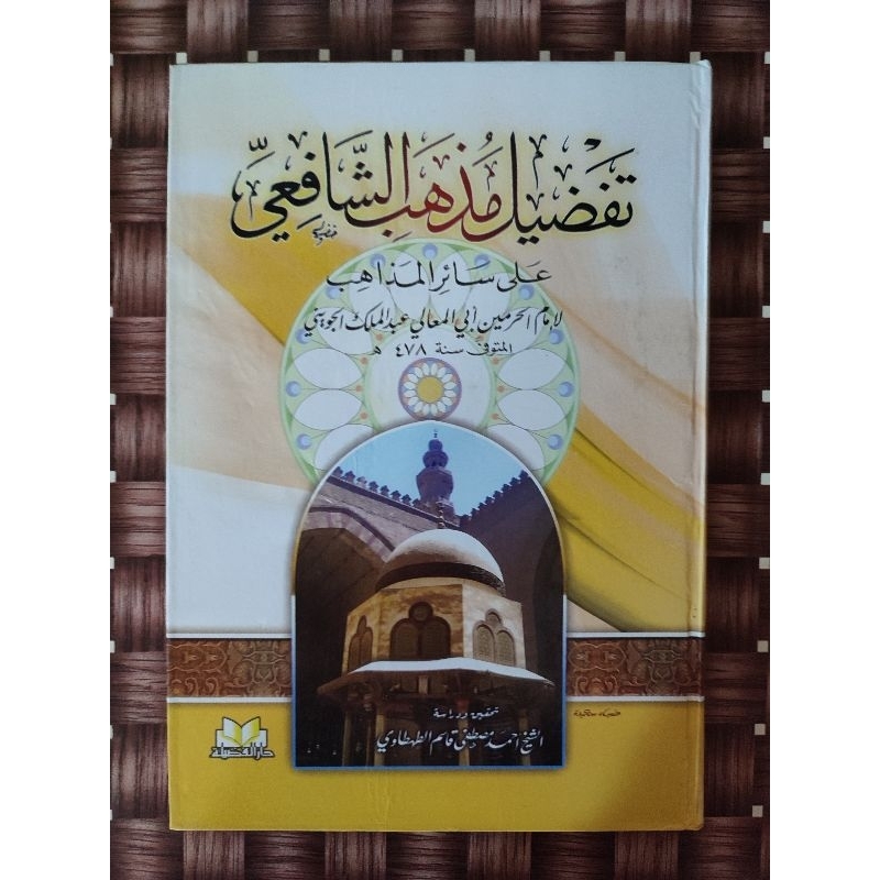 Tafdhil Madzhab Syafii تفضيل مذهب الشافعي