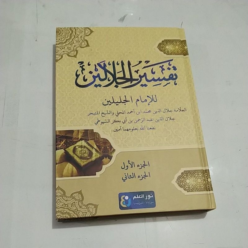 Tafsir Jalalain Kitab Tafsir Jalalain Kitab Gundul Jalalain Hc