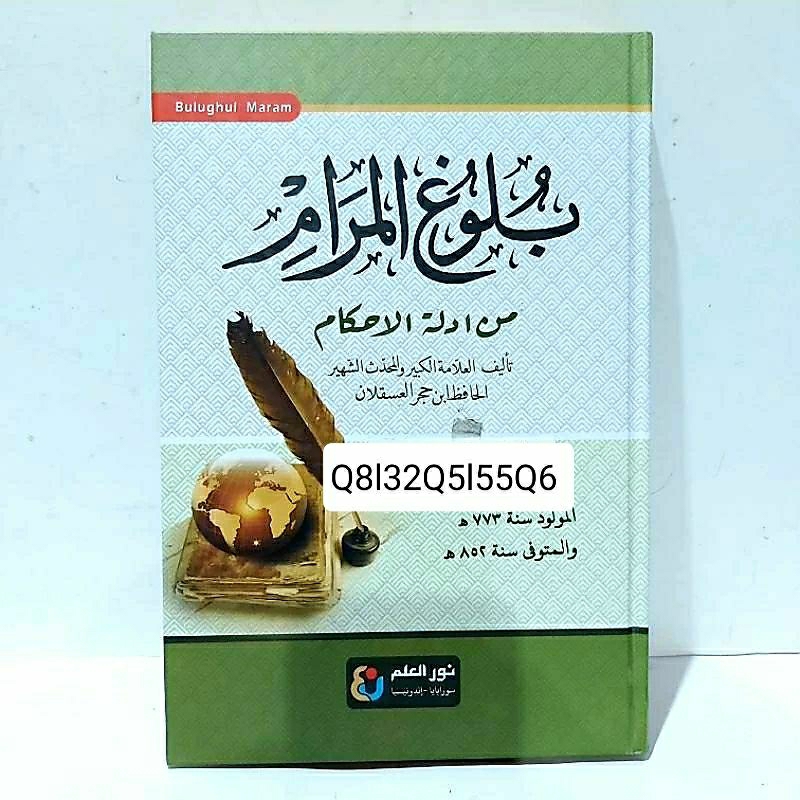 Kitab Kuning Bulughul Maram Bulughul Maram- Kitab Bulugul Marom Kitab Gundul-Hard Cover