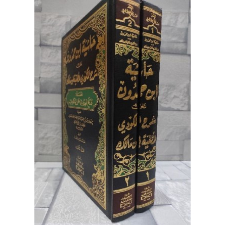 Kitab Hasiatan Ibnu Hamdun Syarah Makudi Alfiyah Ibnu Malik 1/2 - DKI Beirut