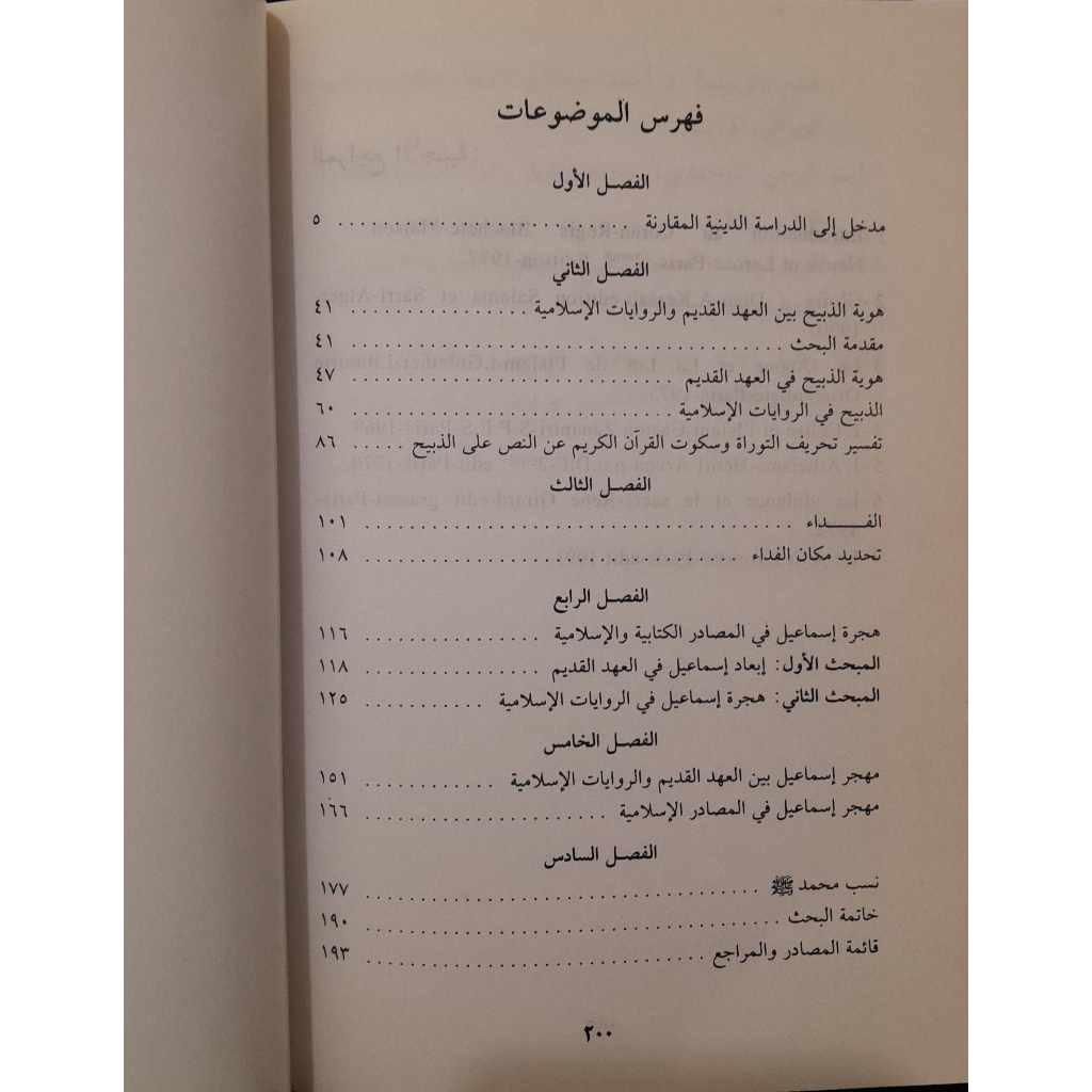 Jual Kitab Qishatuz Zabihi Bayna Riwayat | قصة الذبيح بين الروايات Impor Original di Toko Kitab Alresalah