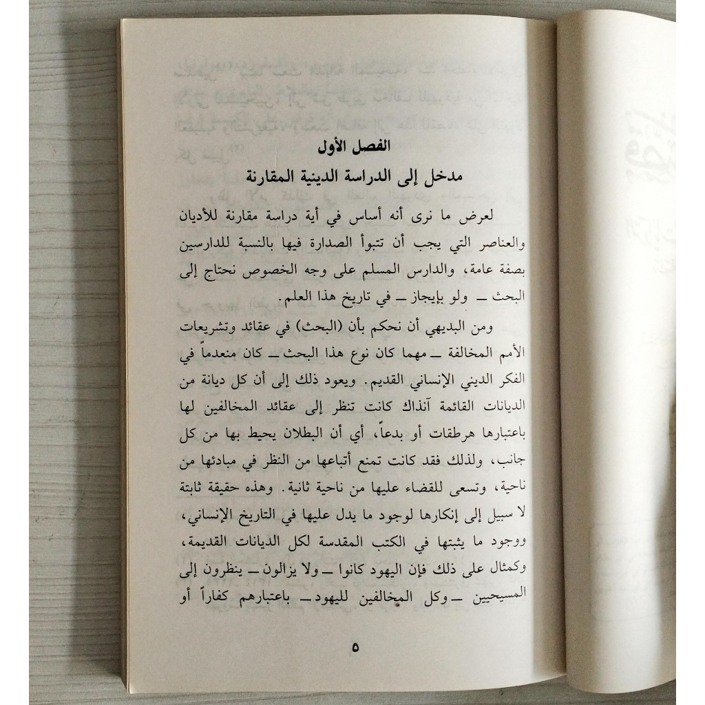 Jual Kitab Qishatuz Zabihi Bayna Riwayat | قصة الذبيح بين الروايات Impor Original di Toko Kitab Alresalah