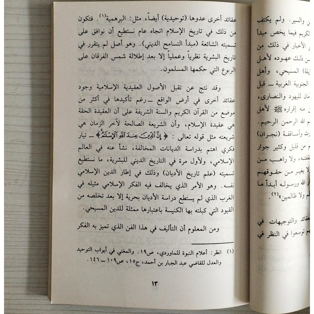 Jual Kitab Qishatuz Zabihi Bayna Riwayat | قصة الذبيح بين الروايات Impor Original di Toko Kitab Alresalah