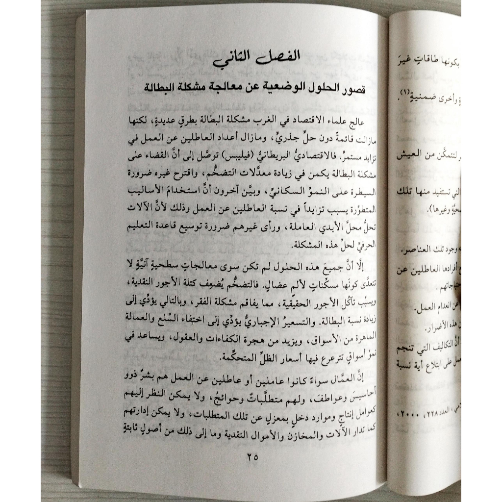 Jual Kitab Musykilatul Bithalati Wailajiha Fil Islami | مشكلة البطالة وعلاجها في الإسلام /غلاف Impor Original di Toko Kitab Alresalah