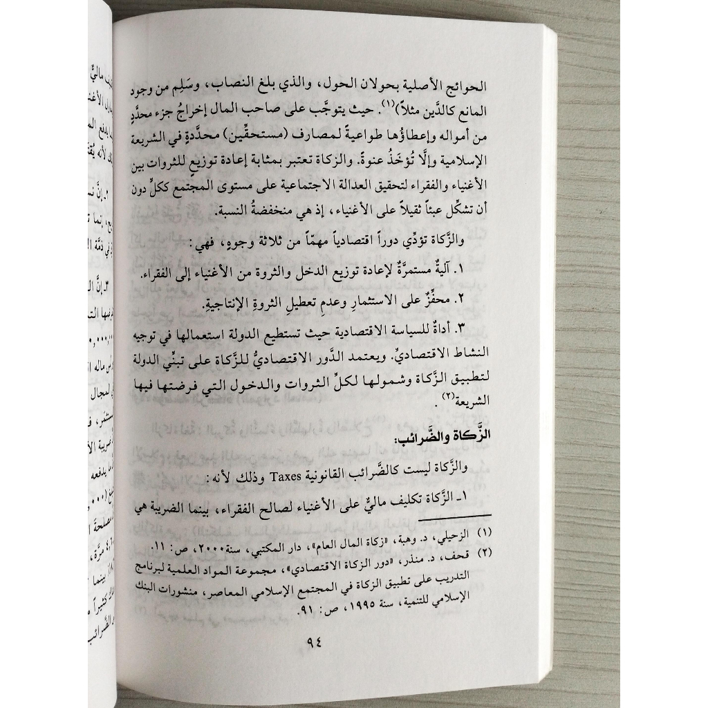 Jual Kitab Musykilatul Bithalati Wailajiha Fil Islami | مشكلة البطالة وعلاجها في الإسلام /غلاف Impor Original di Toko Kitab Alresalah