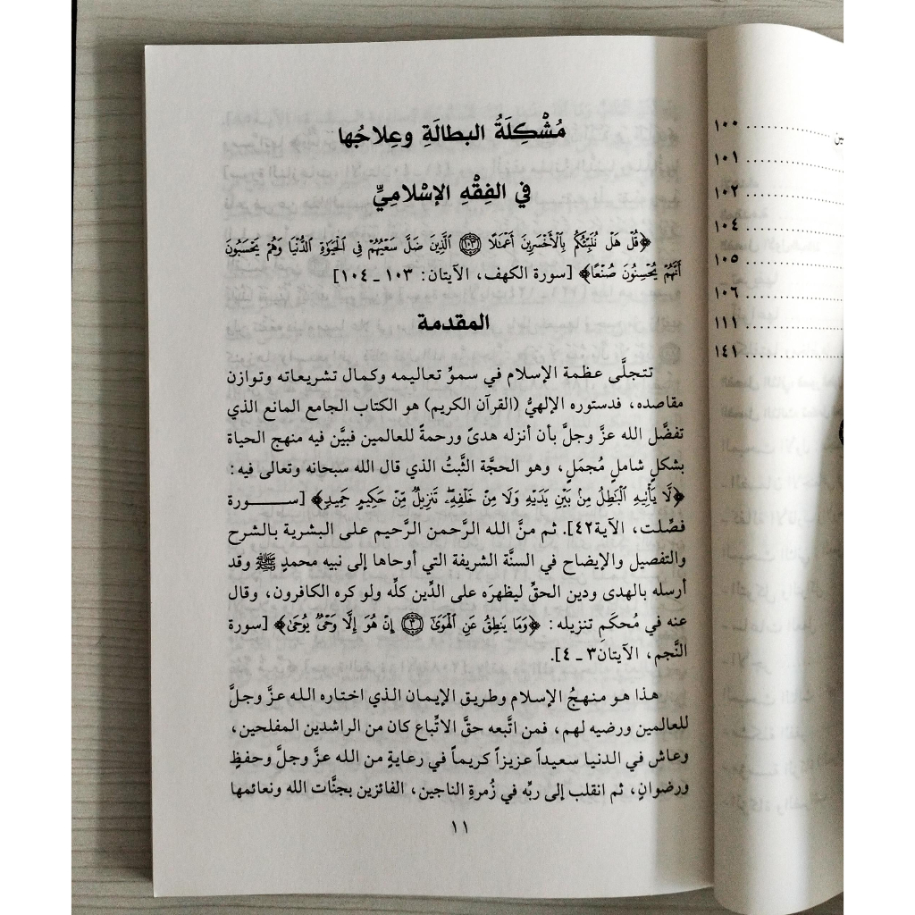 Jual Kitab Musykilatul Bithalati Wailajiha Fil Islami | مشكلة البطالة وعلاجها في الإسلام /غلاف Impor Original di Toko Kitab Alresalah