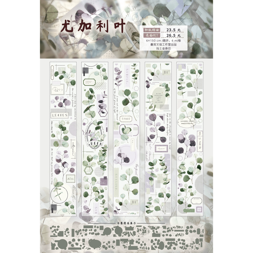 

150CM YIER SAMPEL WASHITAPE EUCALYPTUS