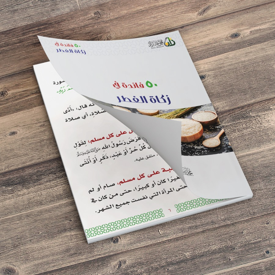 KITAB 50 FAEDAH DI DALAM ZAKAT FITRAH/50 FAIDAH-FAIDAH ZAKAT FITRAH/KITAB FADHILAH ZAKAT FITRAH/KEUT