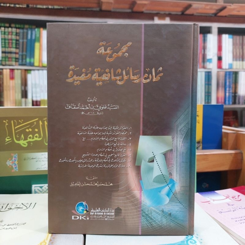 Kitab Majmuah Tsaman Syafiiyyah / Syafii DKI Beirut